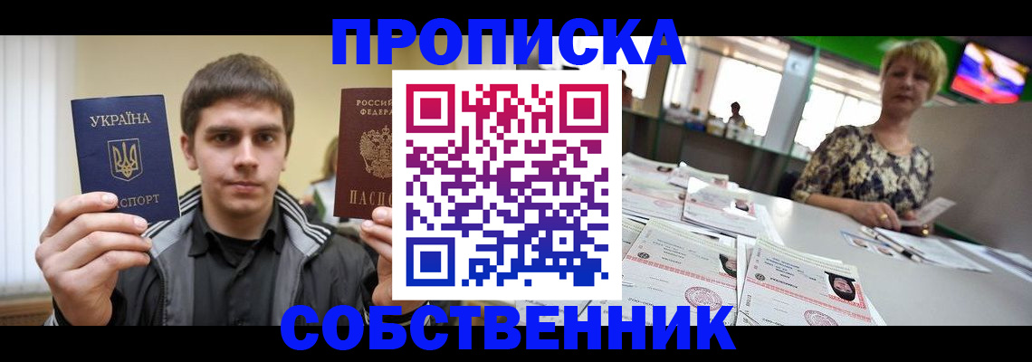 прописка 2025 в Шилке